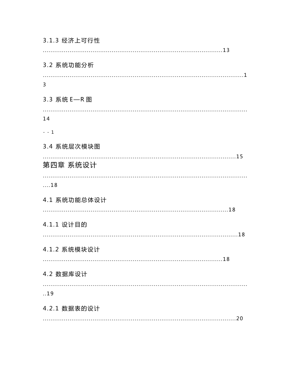 酒店管理信息系统 毕业论文_第3页