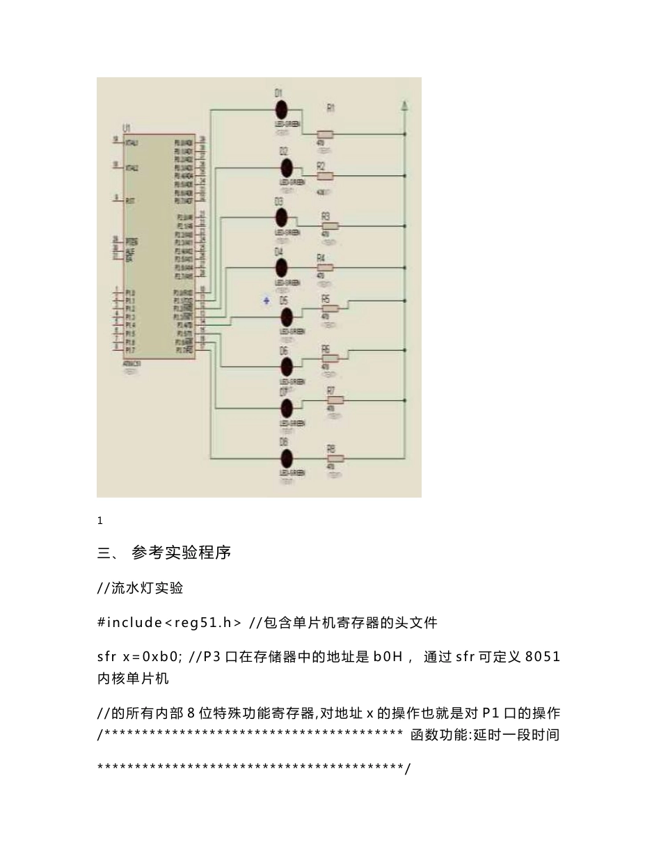 单片机原理实验报告流水灯实验_第2页