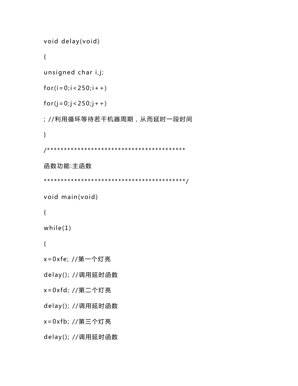 单片机原理实验报告流水灯实验_第3页