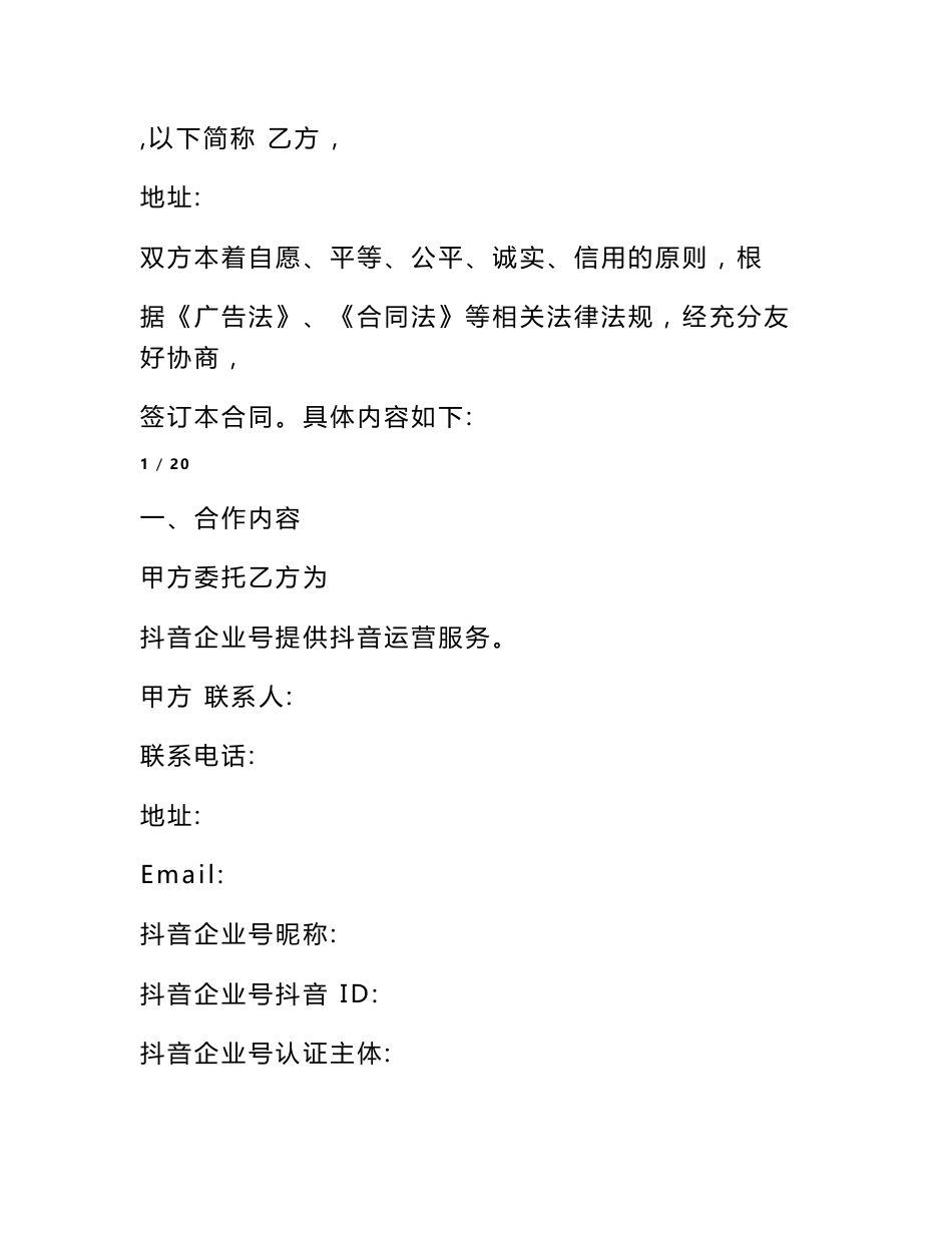 抖音企业号代运营合同合作协议范文_第2页