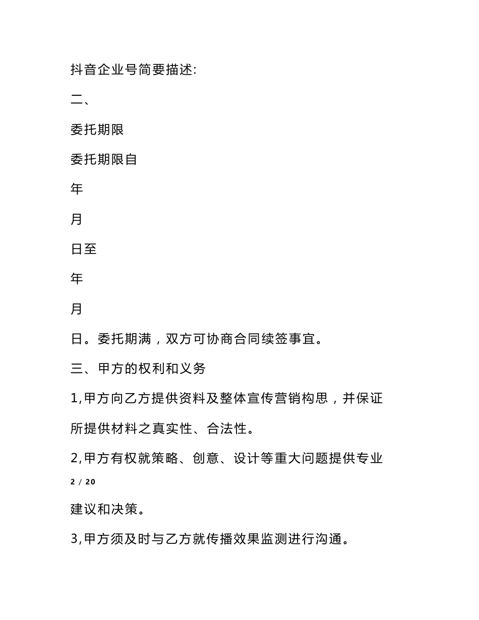 抖音企业号代运营合同合作协议范文_第3页