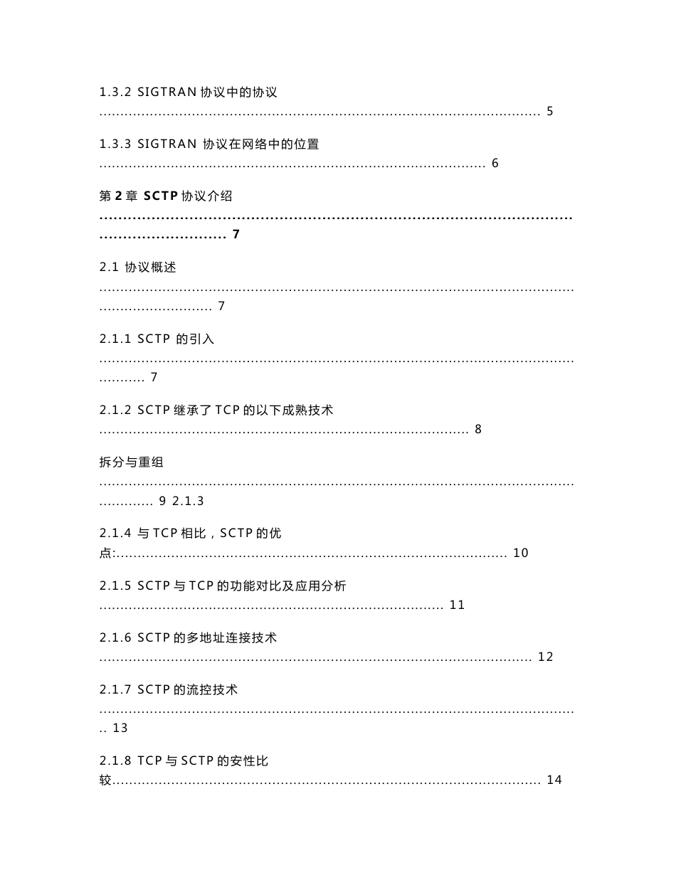 SIGTRAN协议原理及应用_第2页