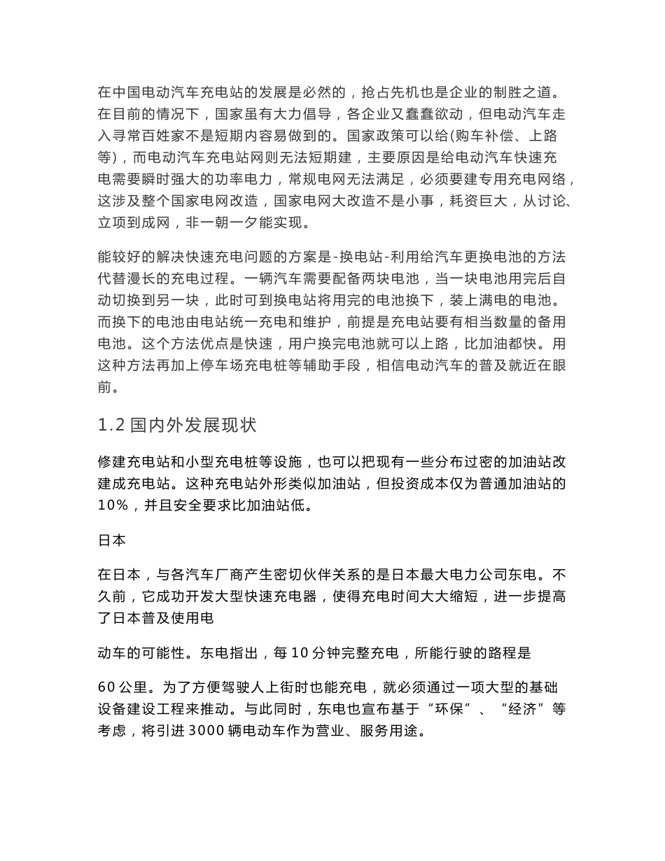 电动汽车充电站项目建议书_第2页