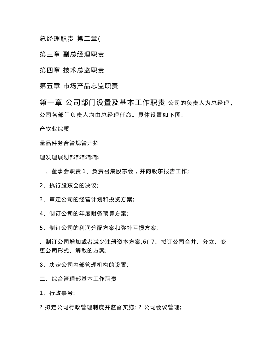 信息技术公司管理制度_第2页