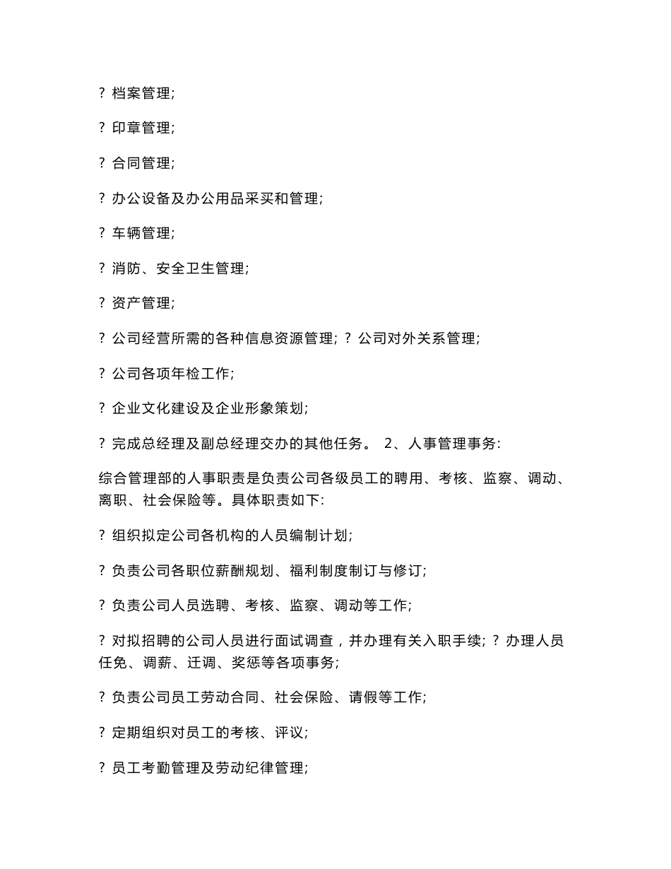 信息技术公司管理制度_第3页