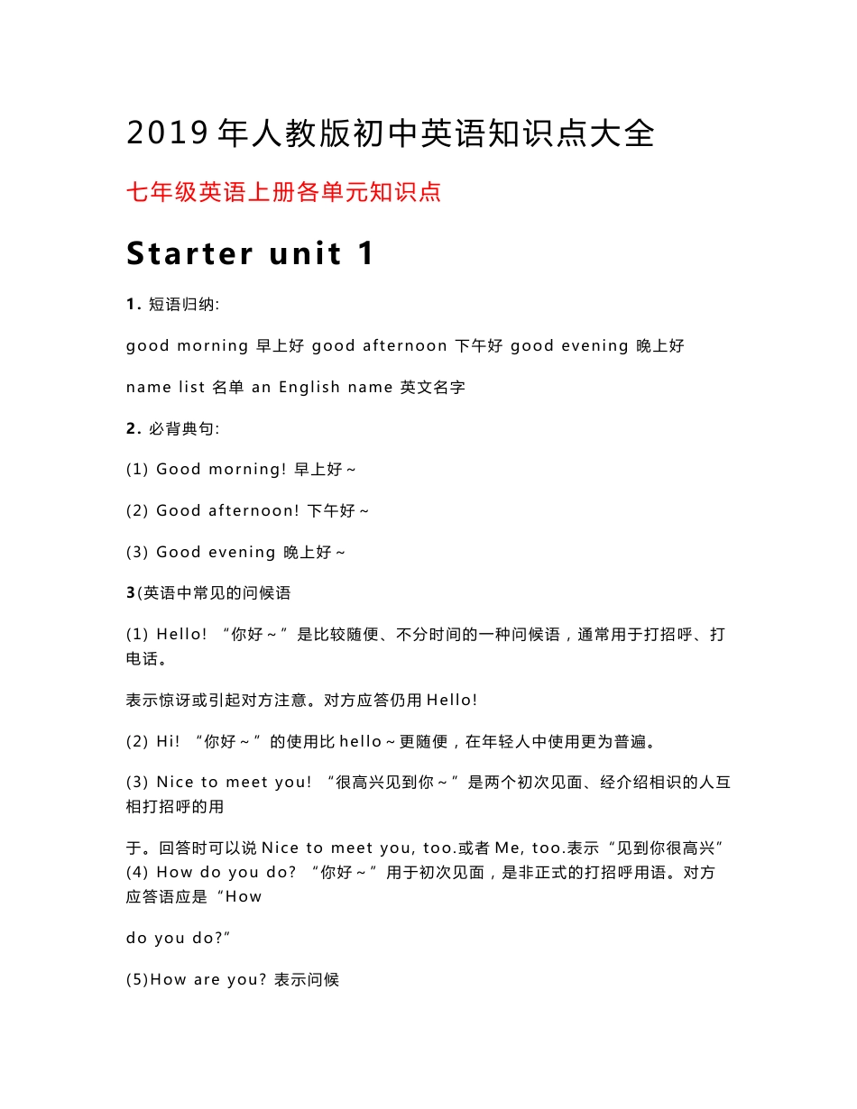 2019年人教版初中英语知识点大全_第1页