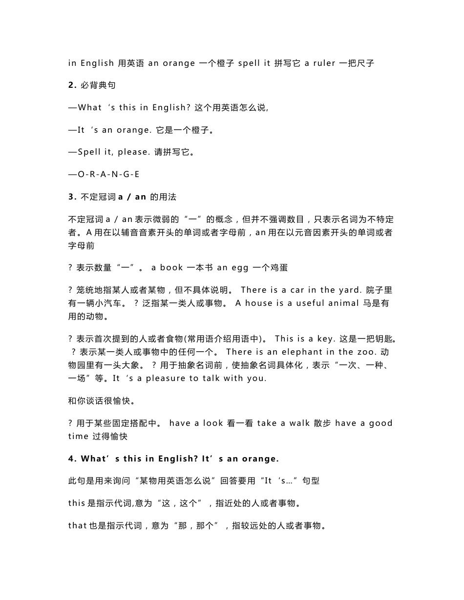 2019年人教版初中英语知识点大全_第3页