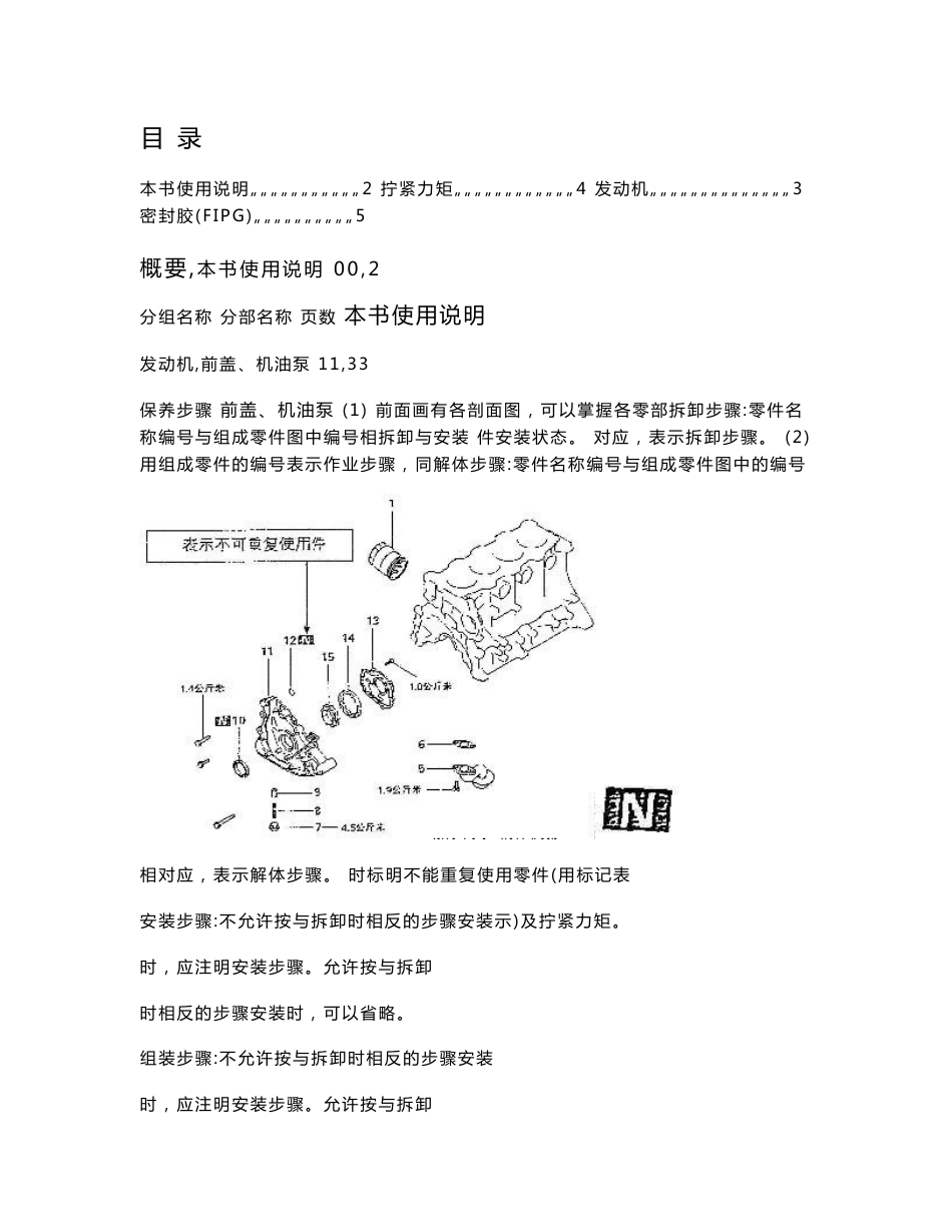 长城哈弗发动机维修手册_第2页