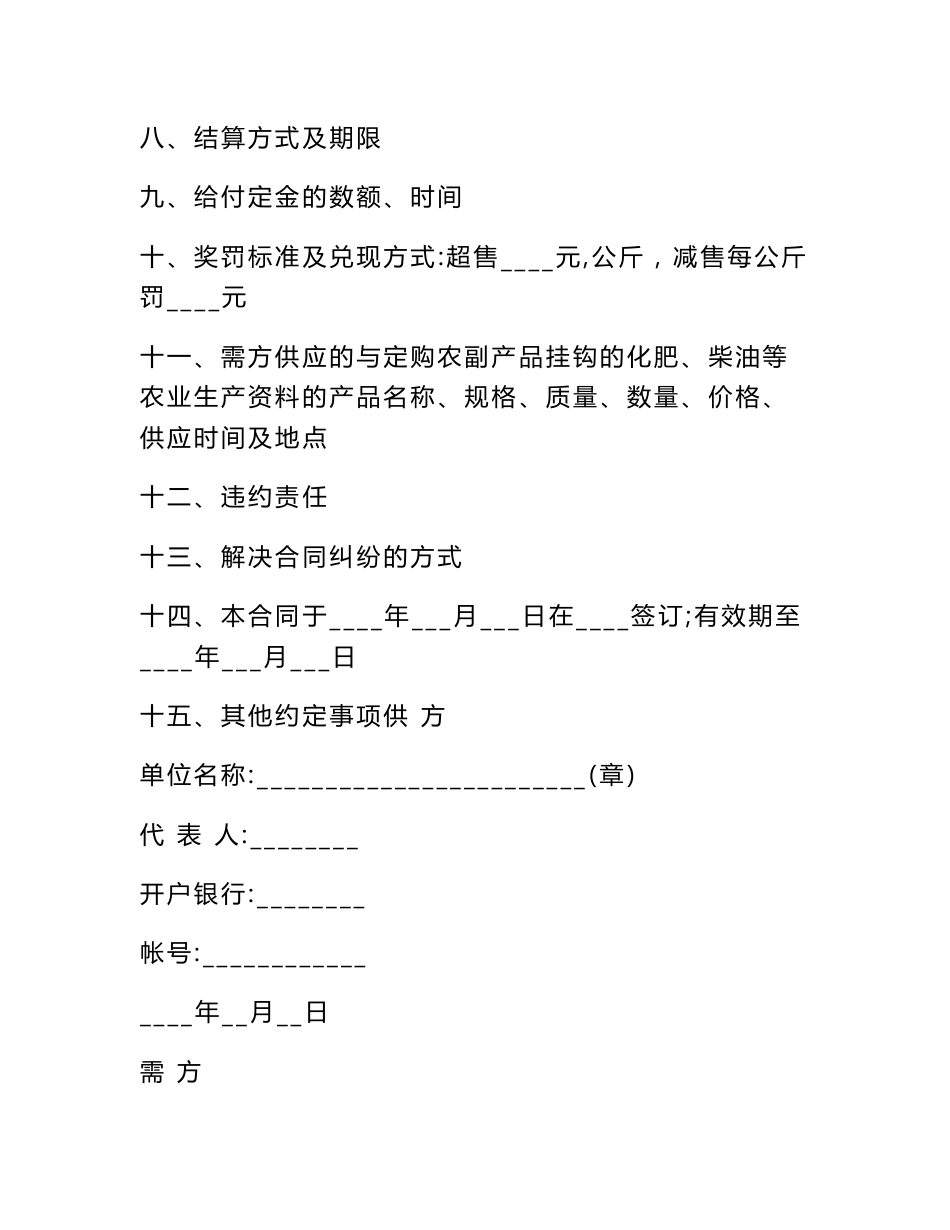 农产品采购合同范本_第2页