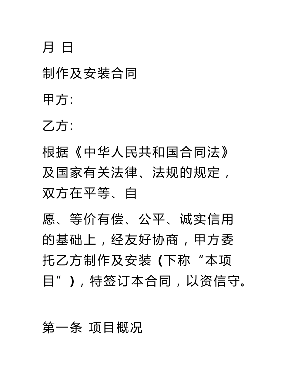 安装合同协议书范本_第2页