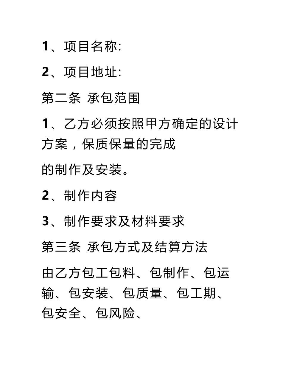 安装合同协议书范本_第3页