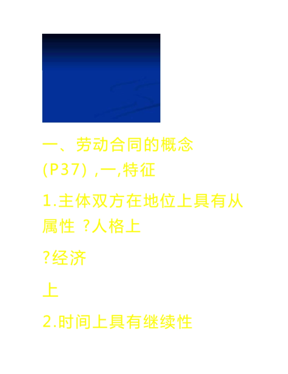 劳动合同管理（点击只读打开_一级劳动关系协调师）_第3页