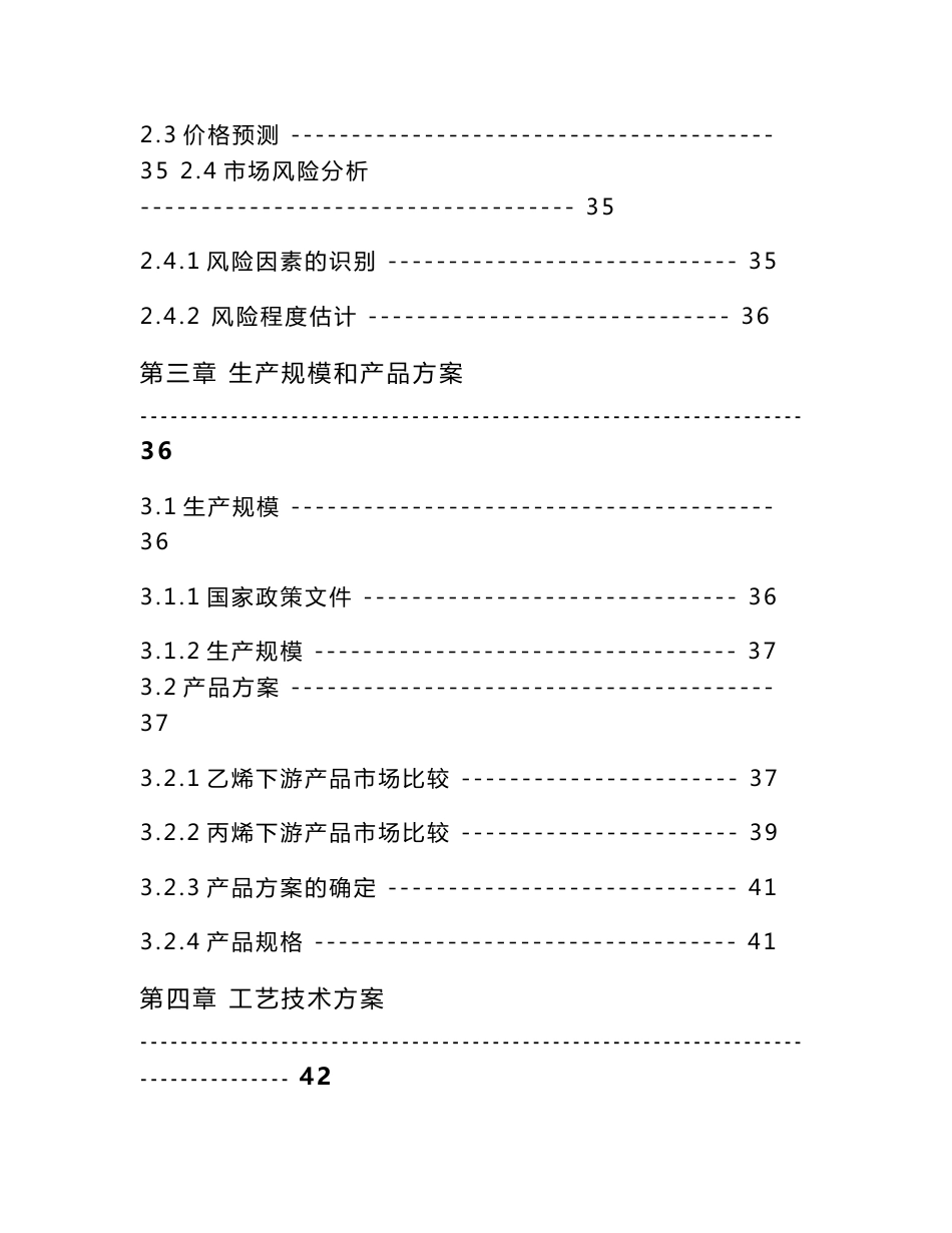 年产60万吨甲醇制烯烃项目可行性研究报告_第3页