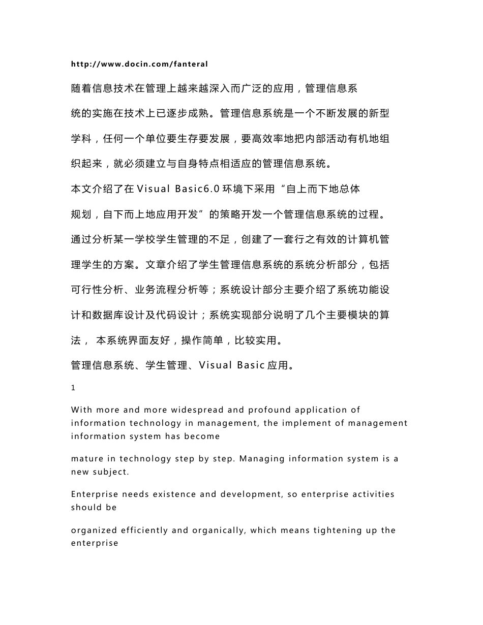 学生信息管理系统-毕业论文_第1页