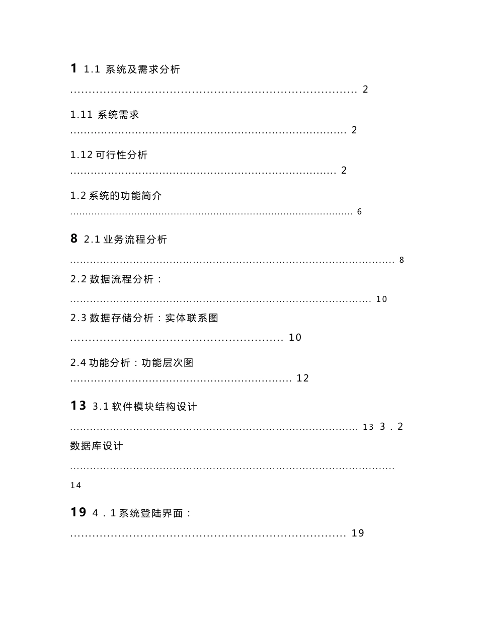 学生信息管理系统-毕业论文_第3页