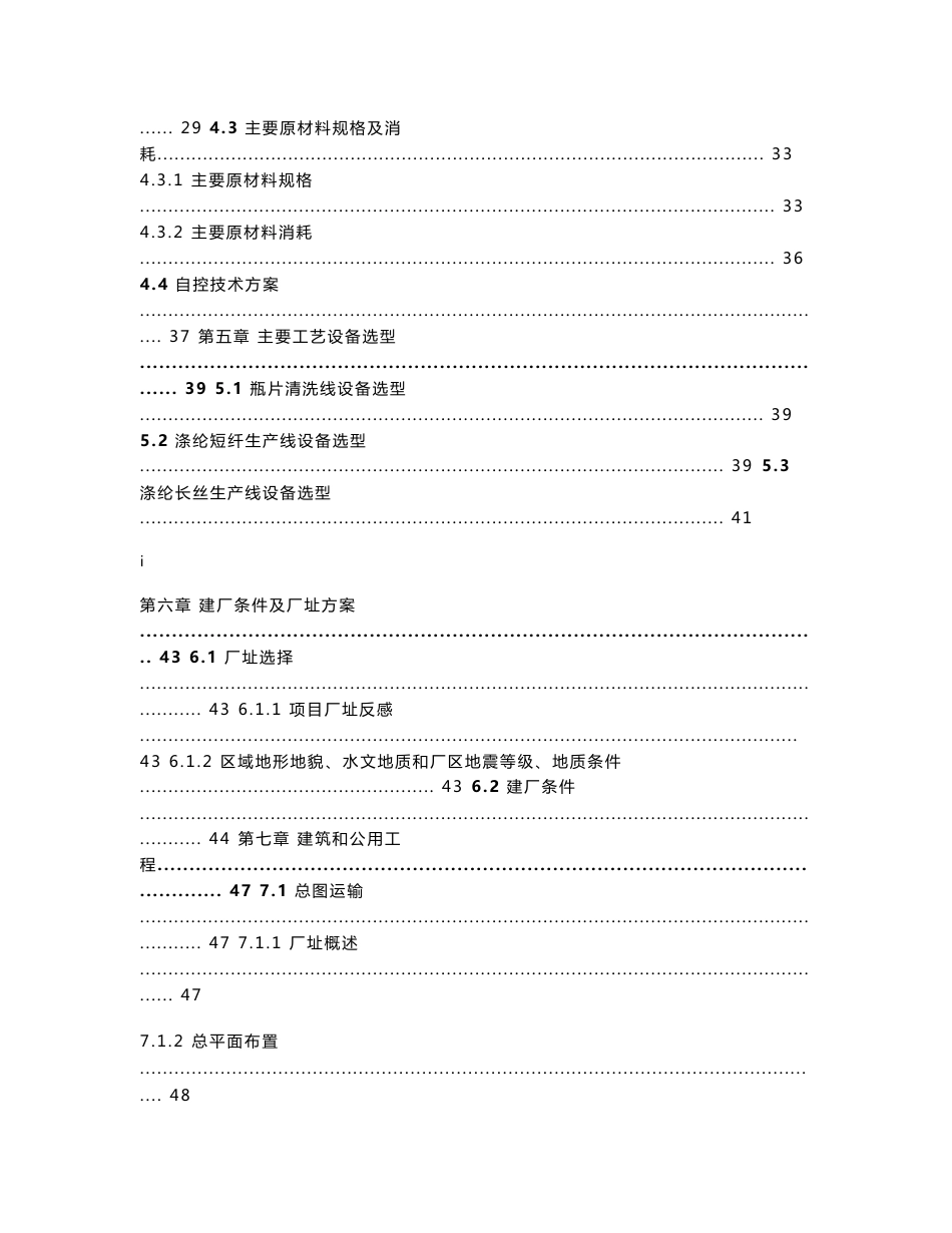 瓶片再生纺涤纶短纤长丝生产线项目可行性研究报告_第3页