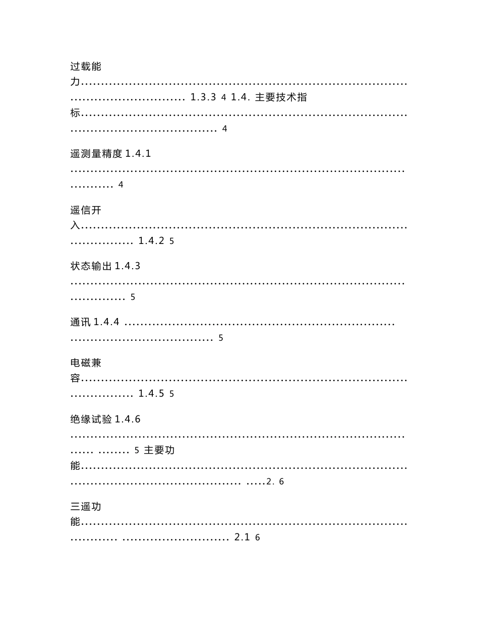 配网自动化终端DTU技术说明书_第2页