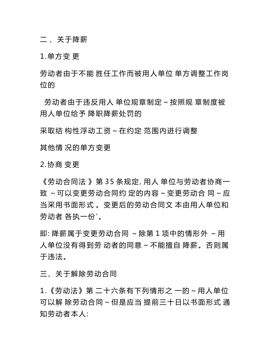 劳动合同法第三十五条规定_第2页