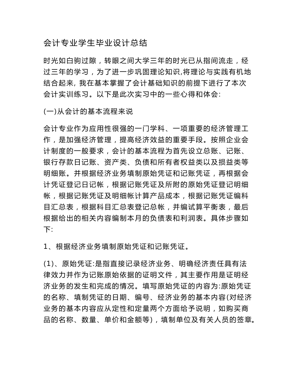 会计专业毕业设计总结_第1页