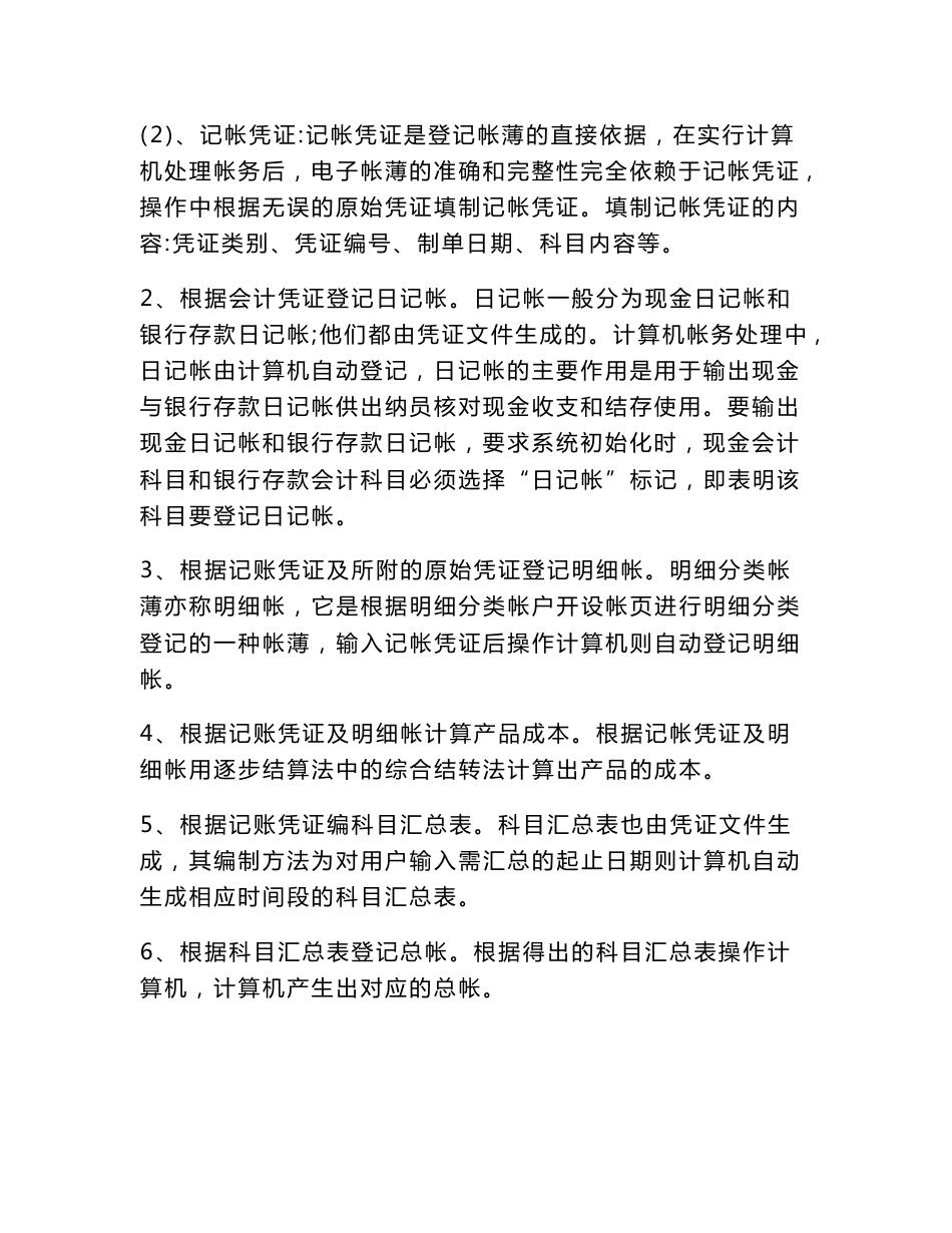 会计专业毕业设计总结_第2页