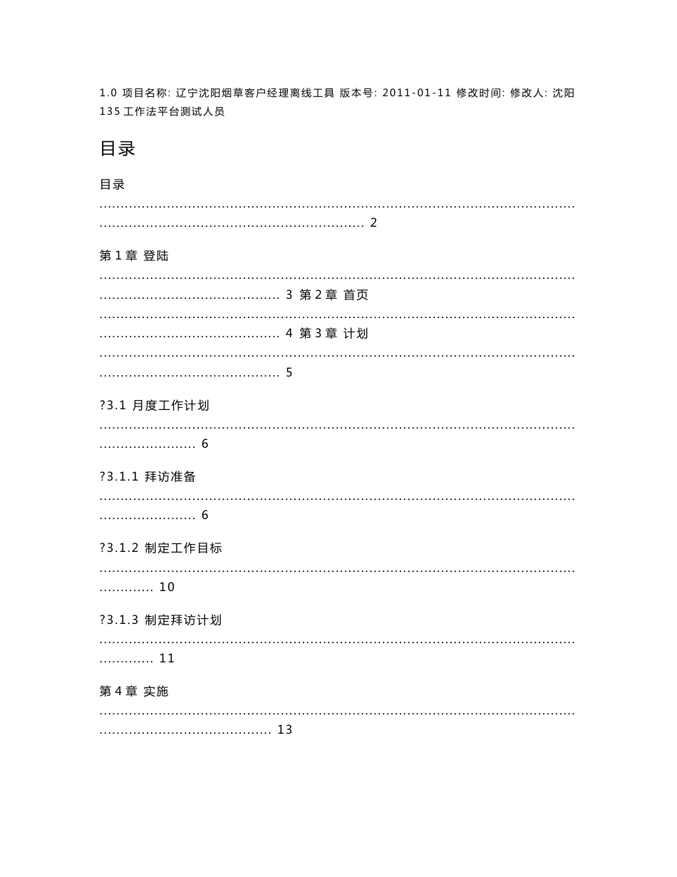 沈阳烟草客户经理135工作平台-操作手册_第2页