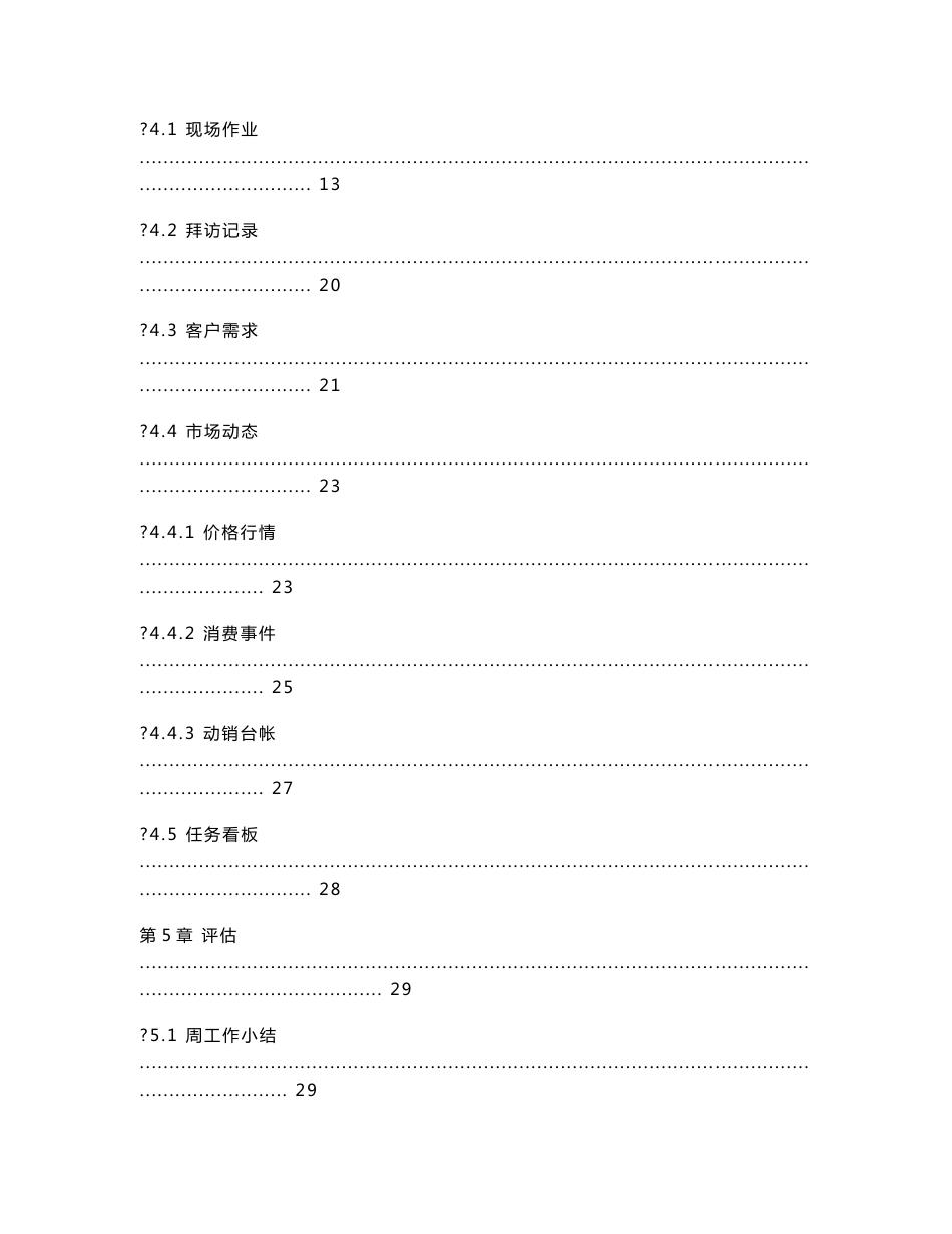 沈阳烟草客户经理135工作平台-操作手册_第3页