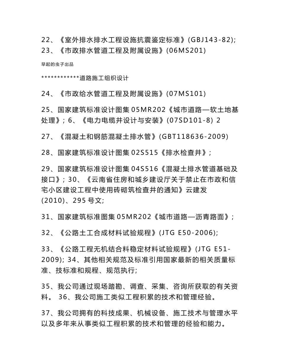 市政道路工程施工组织设计城市Ⅱ级次干道投标文件_第2页