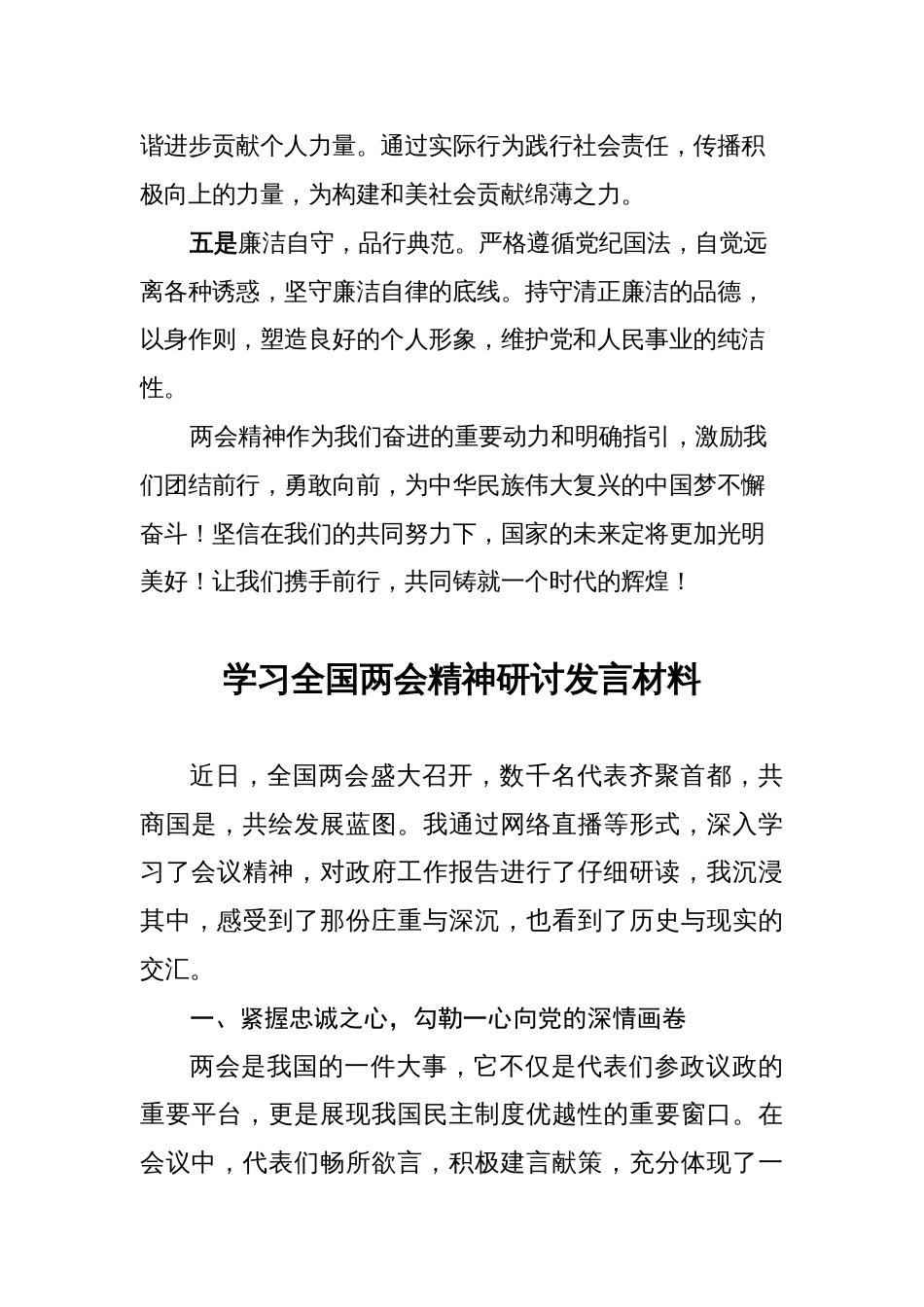 3篇学习2024年全国两会精神研讨发言心得体会通用范文简短_第3页