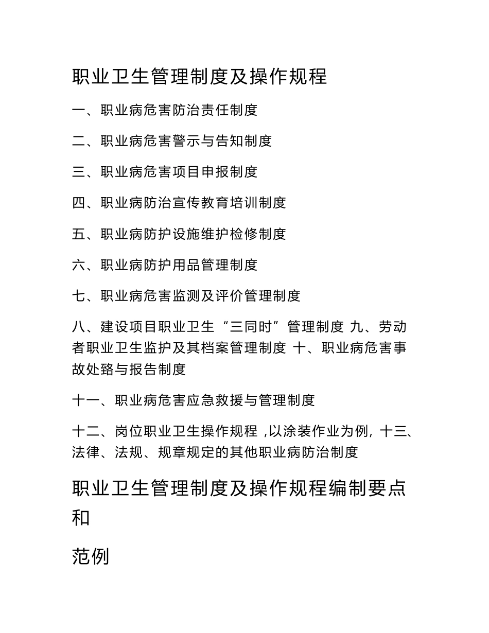 职业卫生管理制度及操作规程_第1页