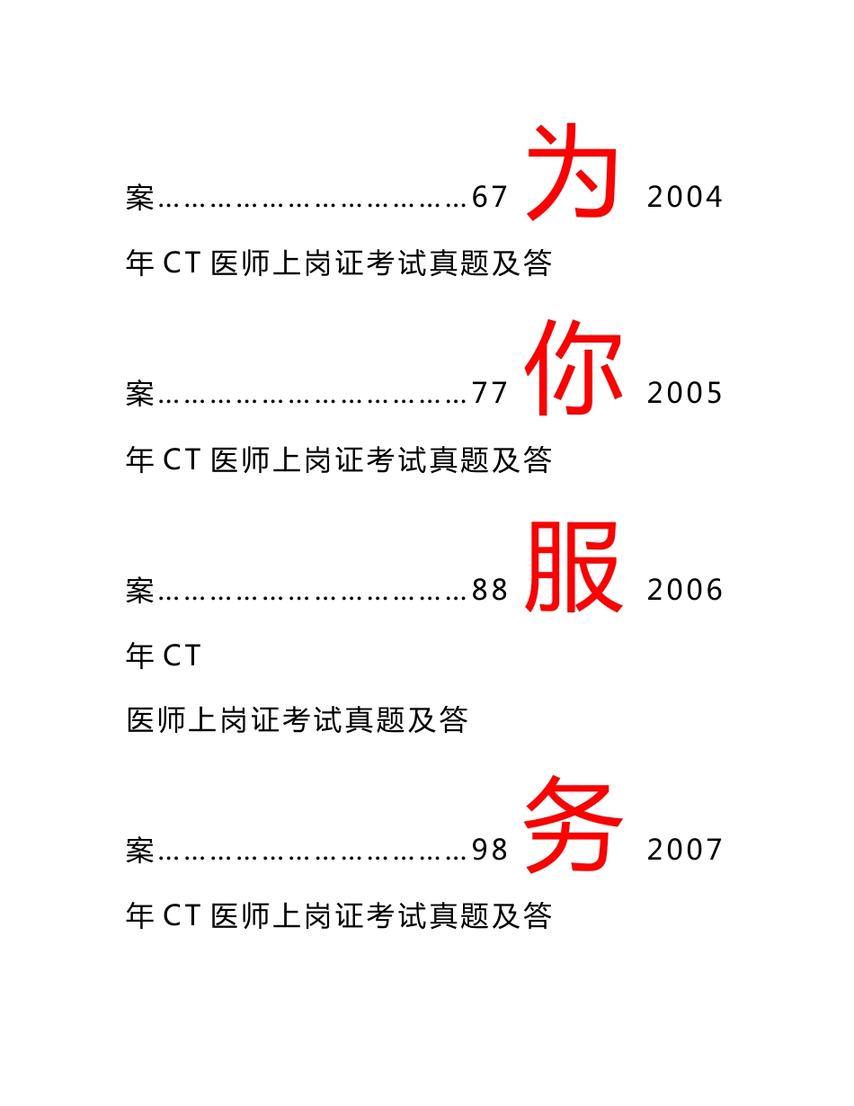 大型设备上岗证CT医师历年真题汇总(97-13年)_第2页