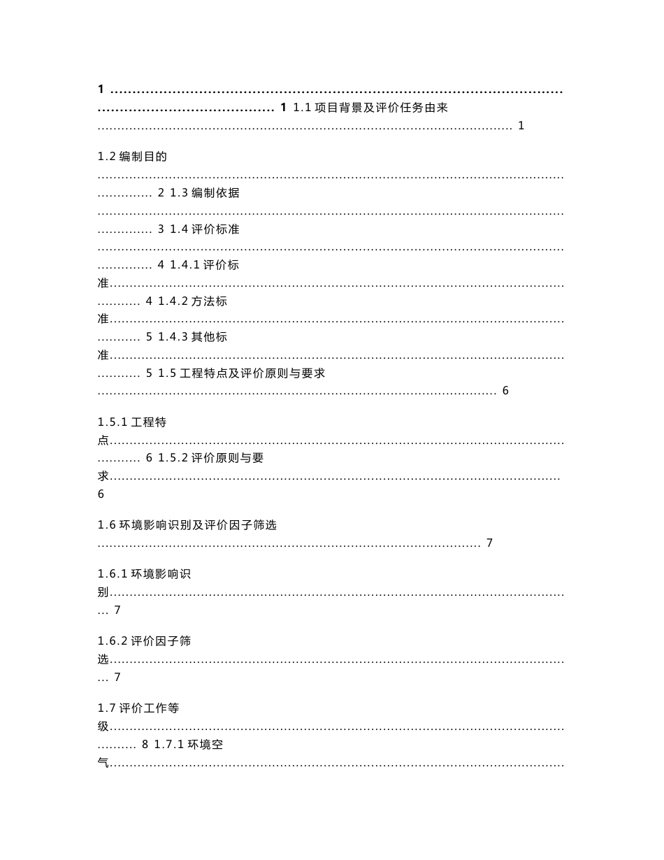 湖北××磷化工有限公司年产10000吨黄磷技术改造工程环境影响报告书_第1页