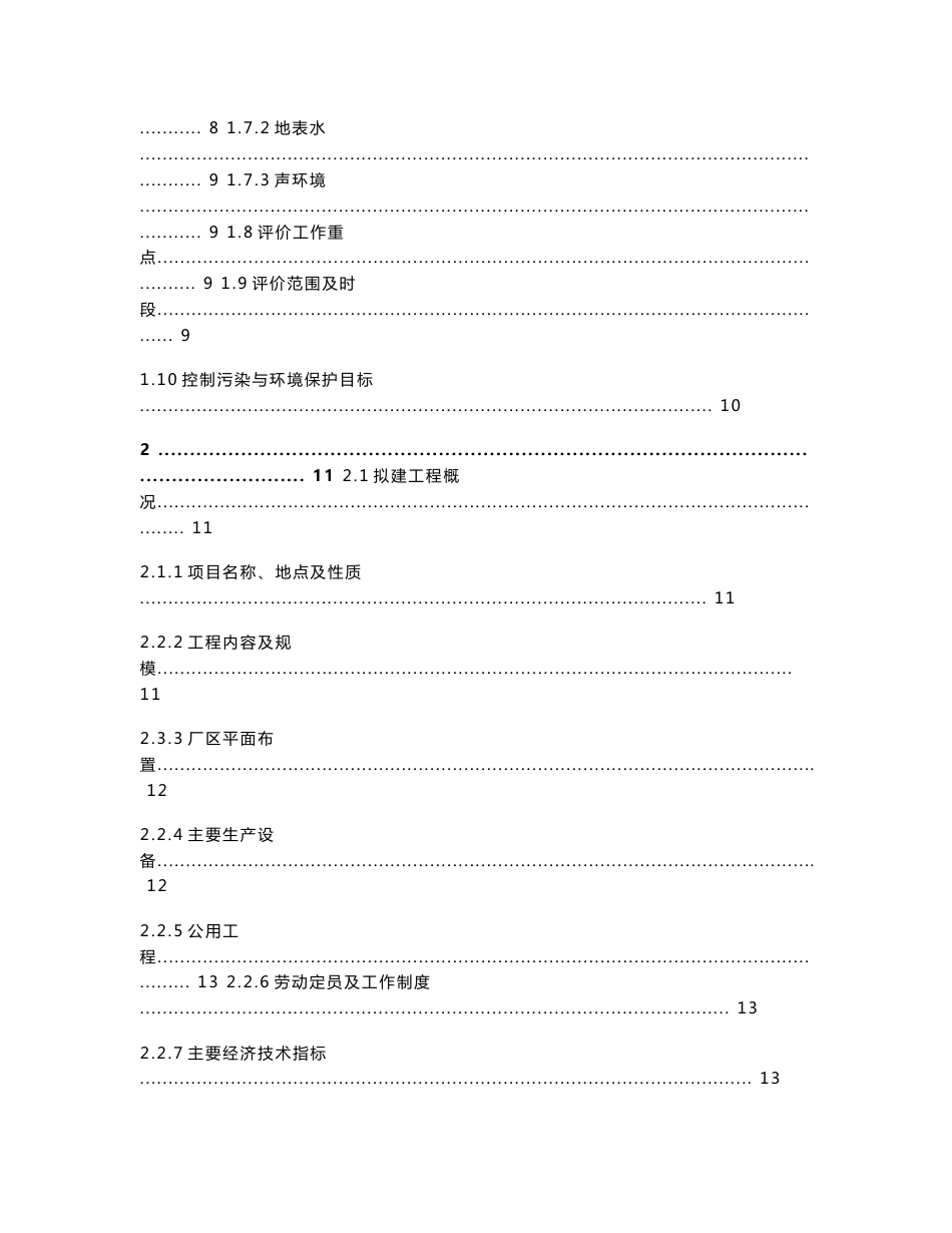 湖北××磷化工有限公司年产10000吨黄磷技术改造工程环境影响报告书_第2页