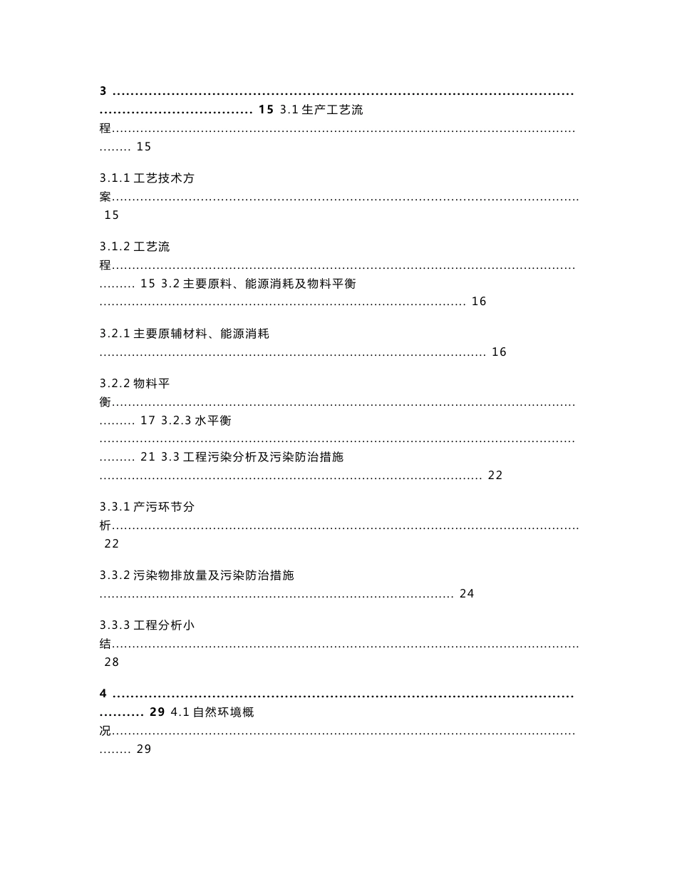 湖北××磷化工有限公司年产10000吨黄磷技术改造工程环境影响报告书_第3页