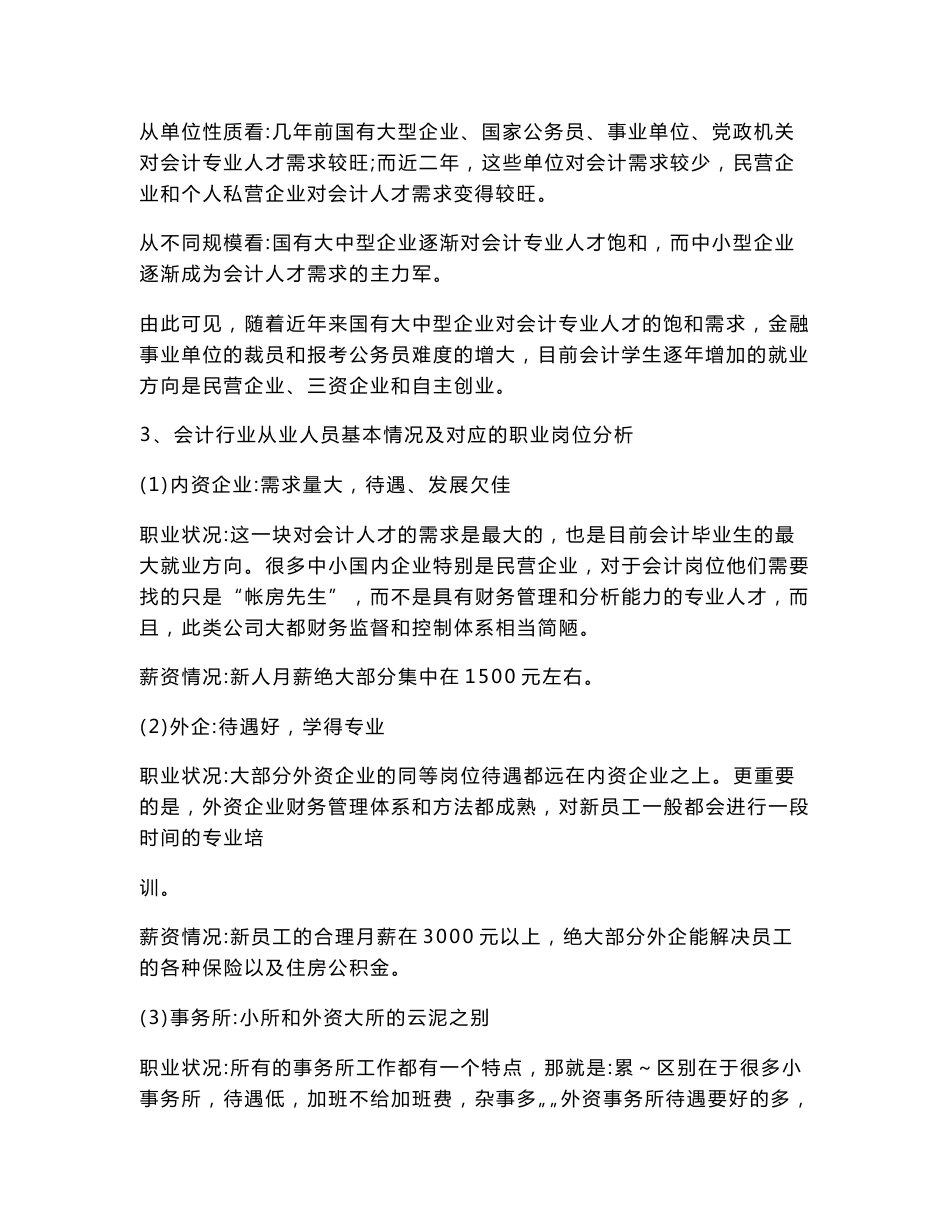 会计专业调研报告_第2页