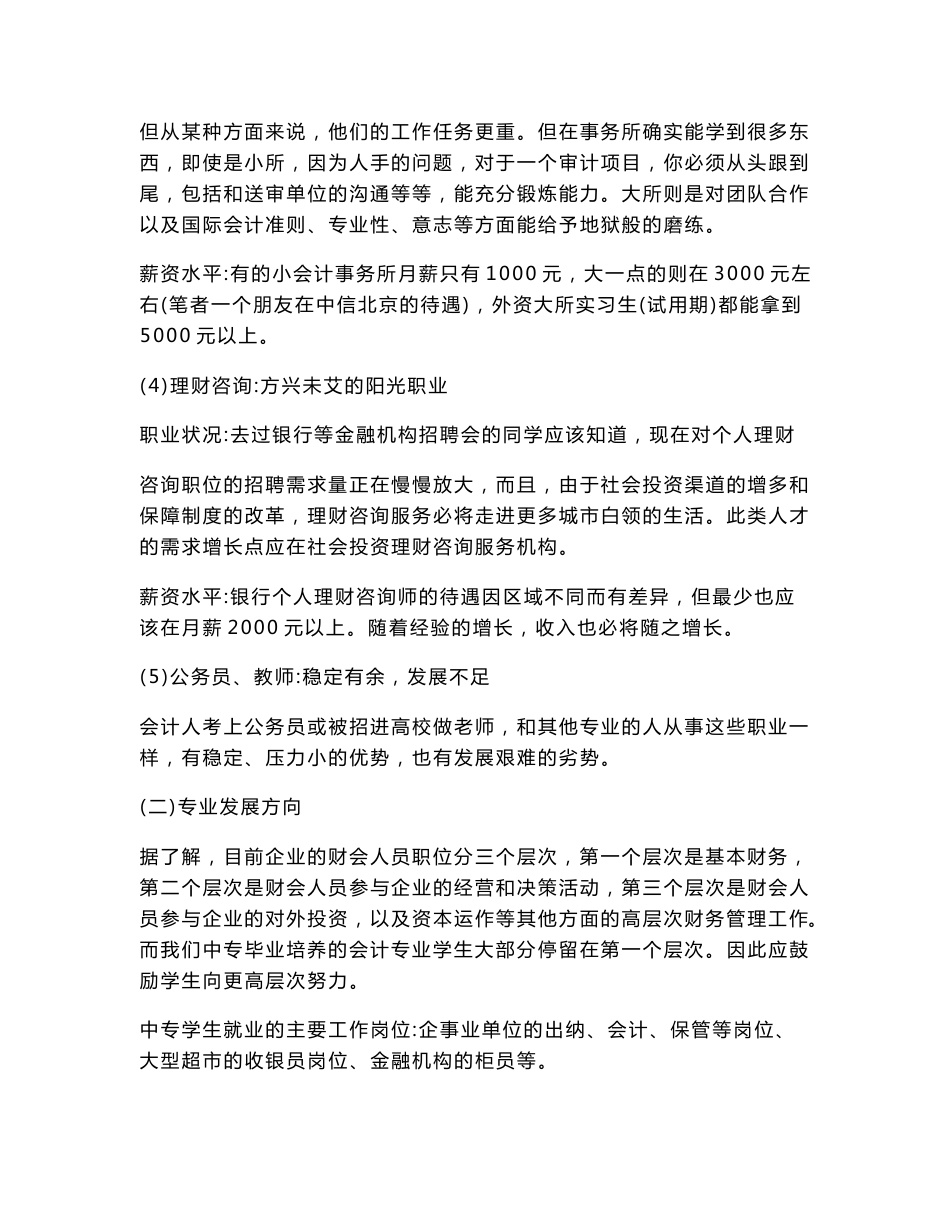 会计专业调研报告_第3页