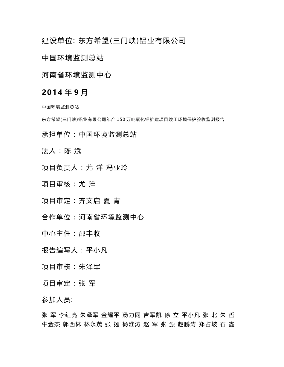 东方希望(三门峡)铝业有限公司年产 150万吨氧化铝扩建项目竣工_第2页