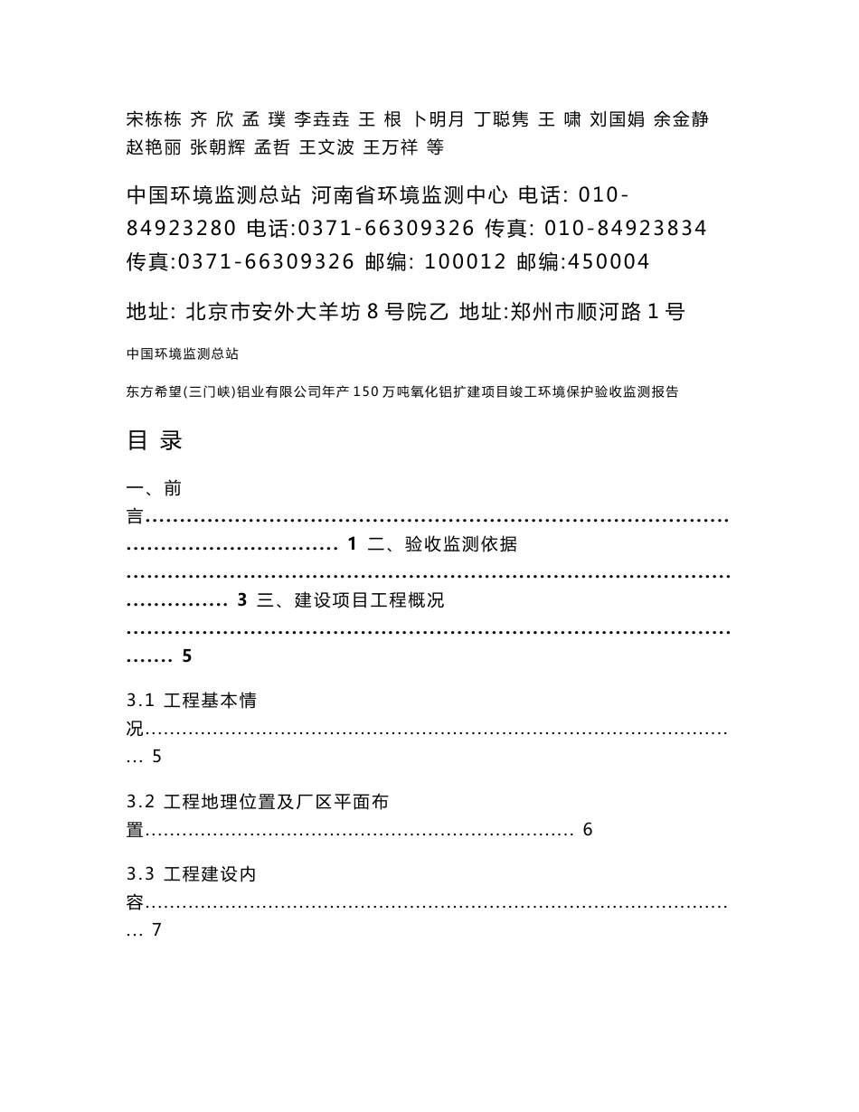 东方希望(三门峡)铝业有限公司年产 150万吨氧化铝扩建项目竣工_第3页