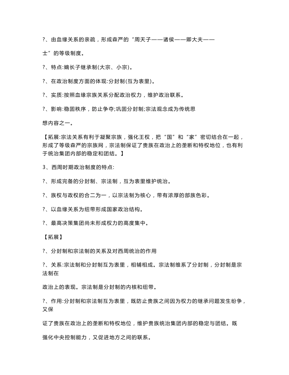 2019高考历史知识点归纳总结_第3页
