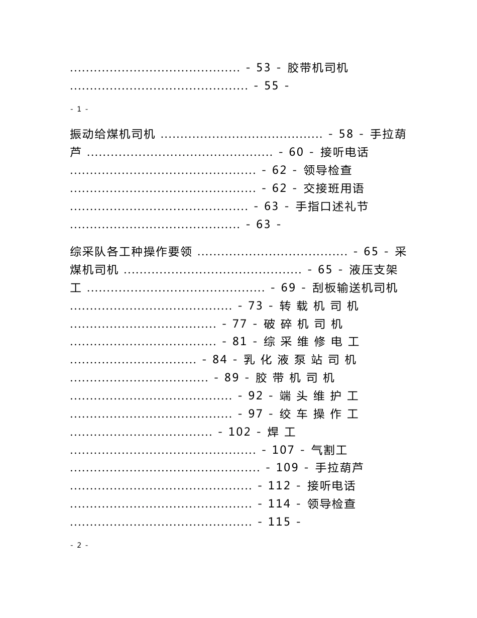 机电运输工种操作要领应知应会细则_第2页