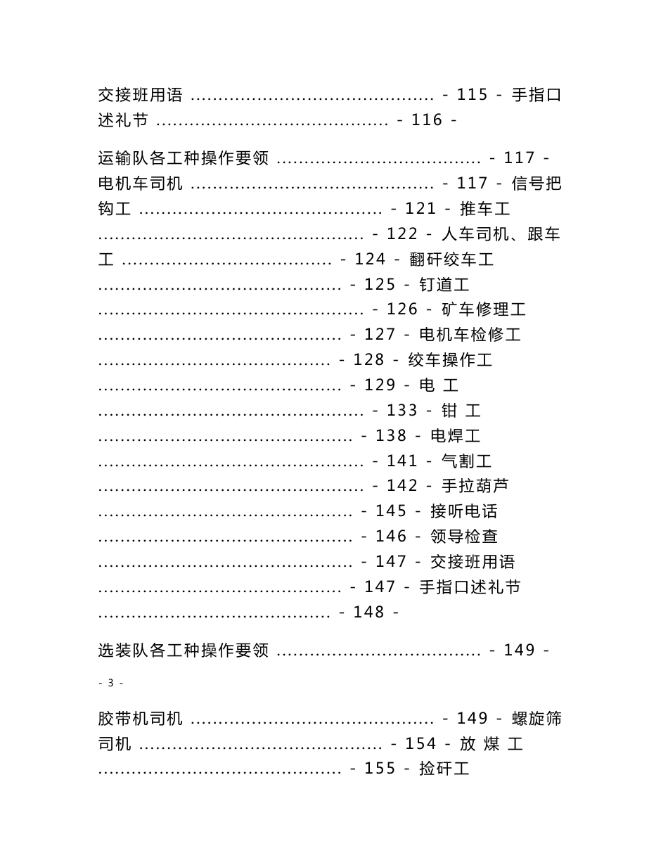 机电运输工种操作要领应知应会细则_第3页