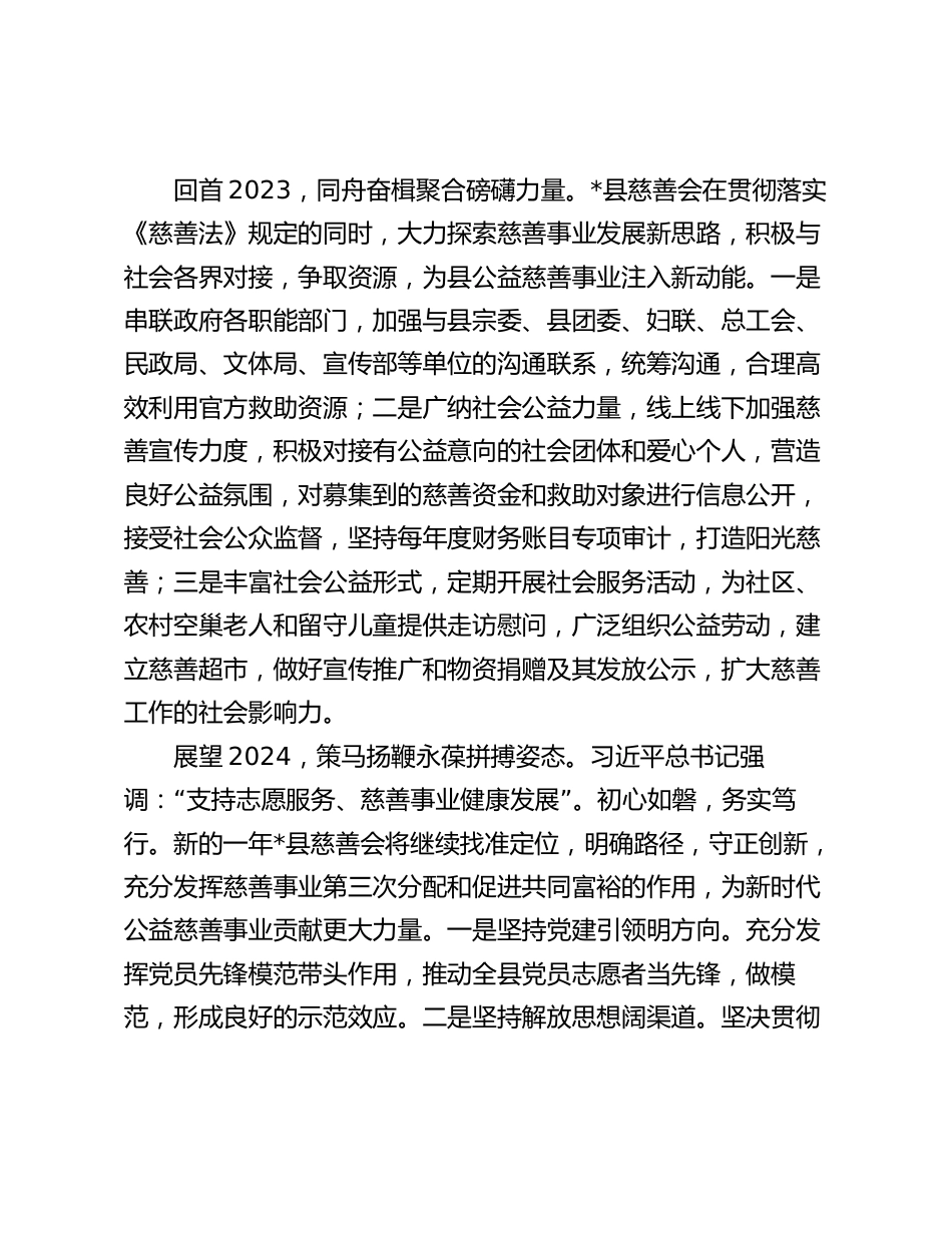 某县慈善会工作汇报2024-2025_第2页