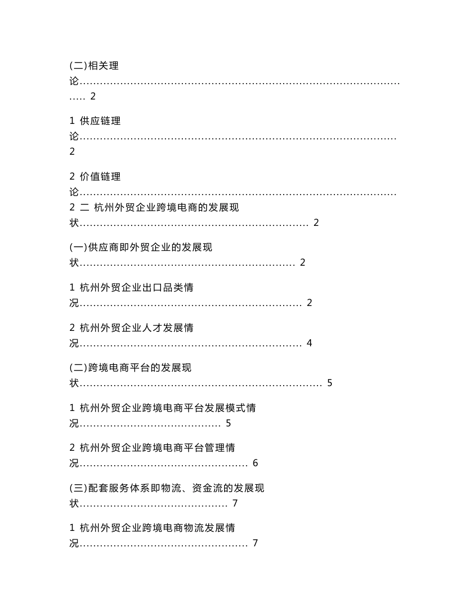 杭州外贸企业跨境电商的发展现状_第2页