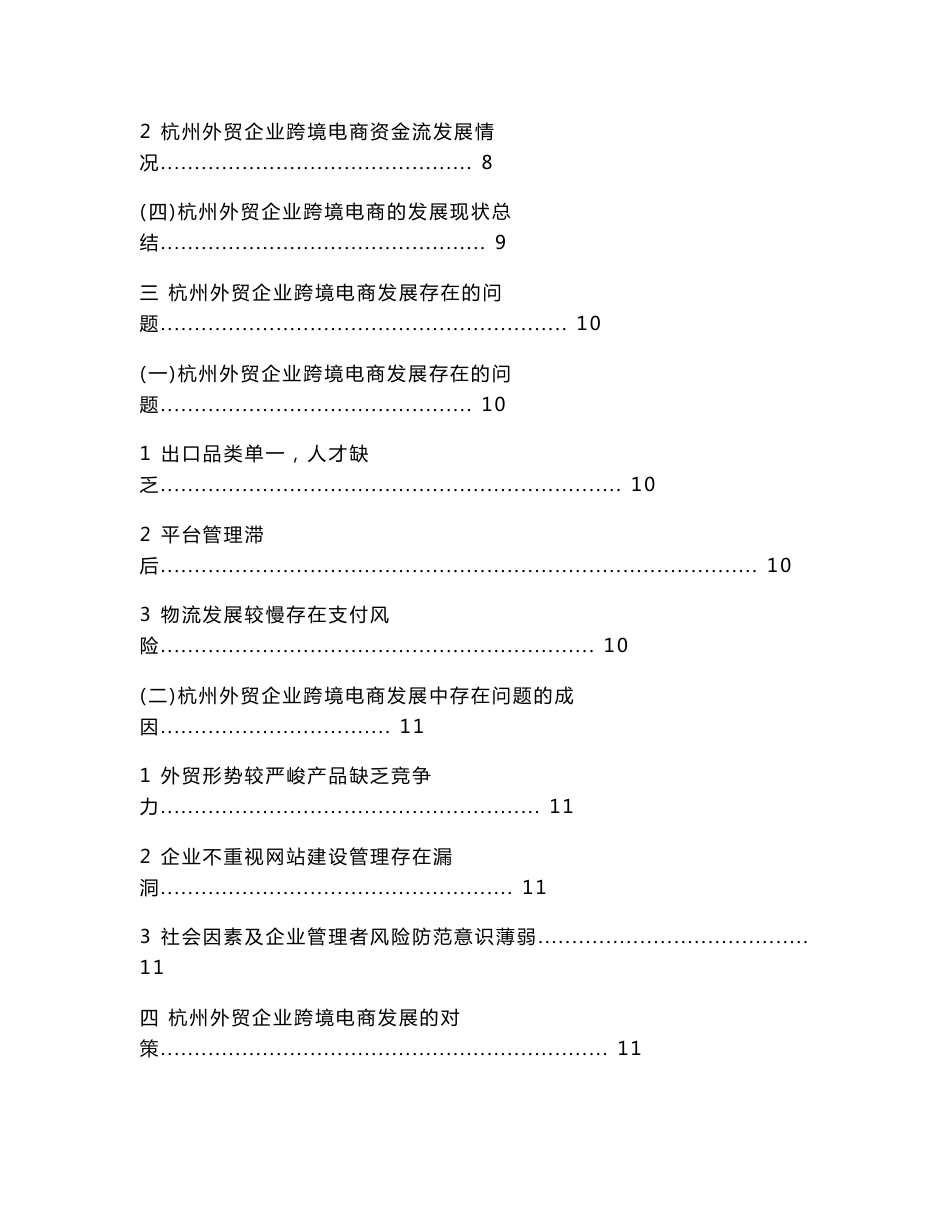 杭州外贸企业跨境电商的发展现状_第3页