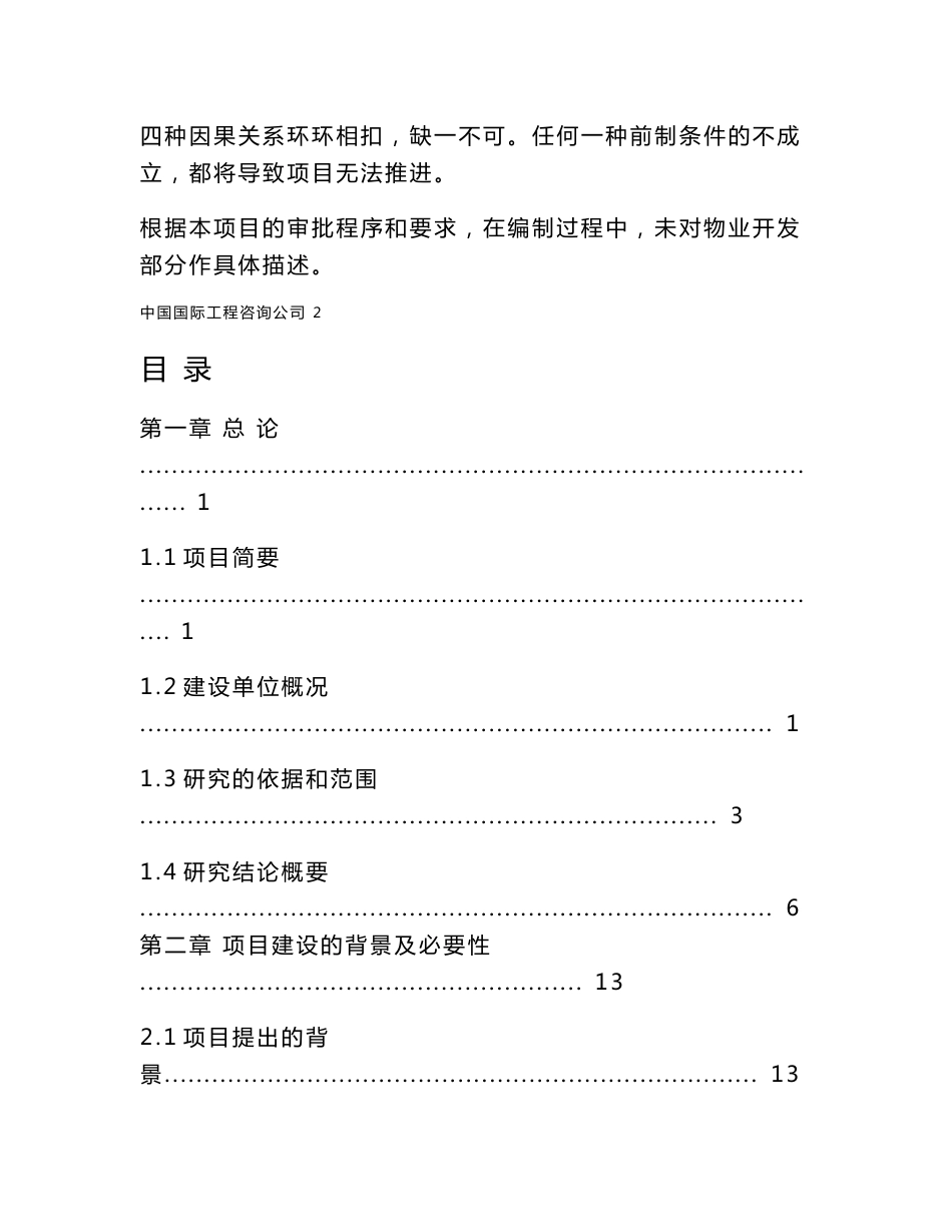 客运中心(客运站)建设项目大型公共建筑可研报告_第3页