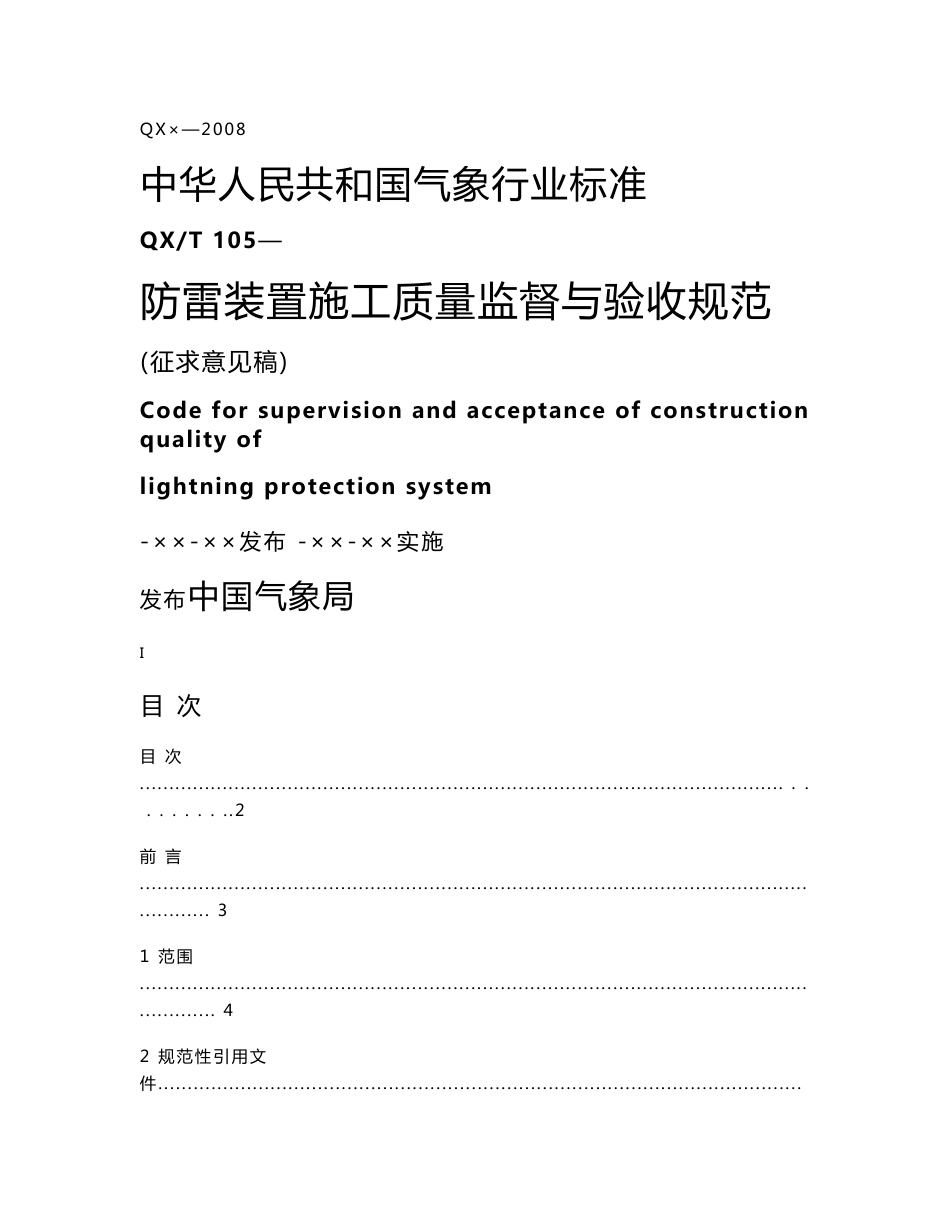 标准名称-中国气象标准化网_第1页