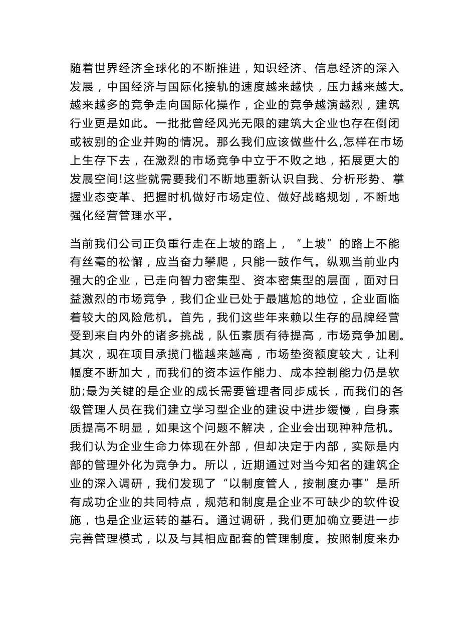 江苏全国知名建筑施工企业管理制度汇编（262页编制详细）_第2页