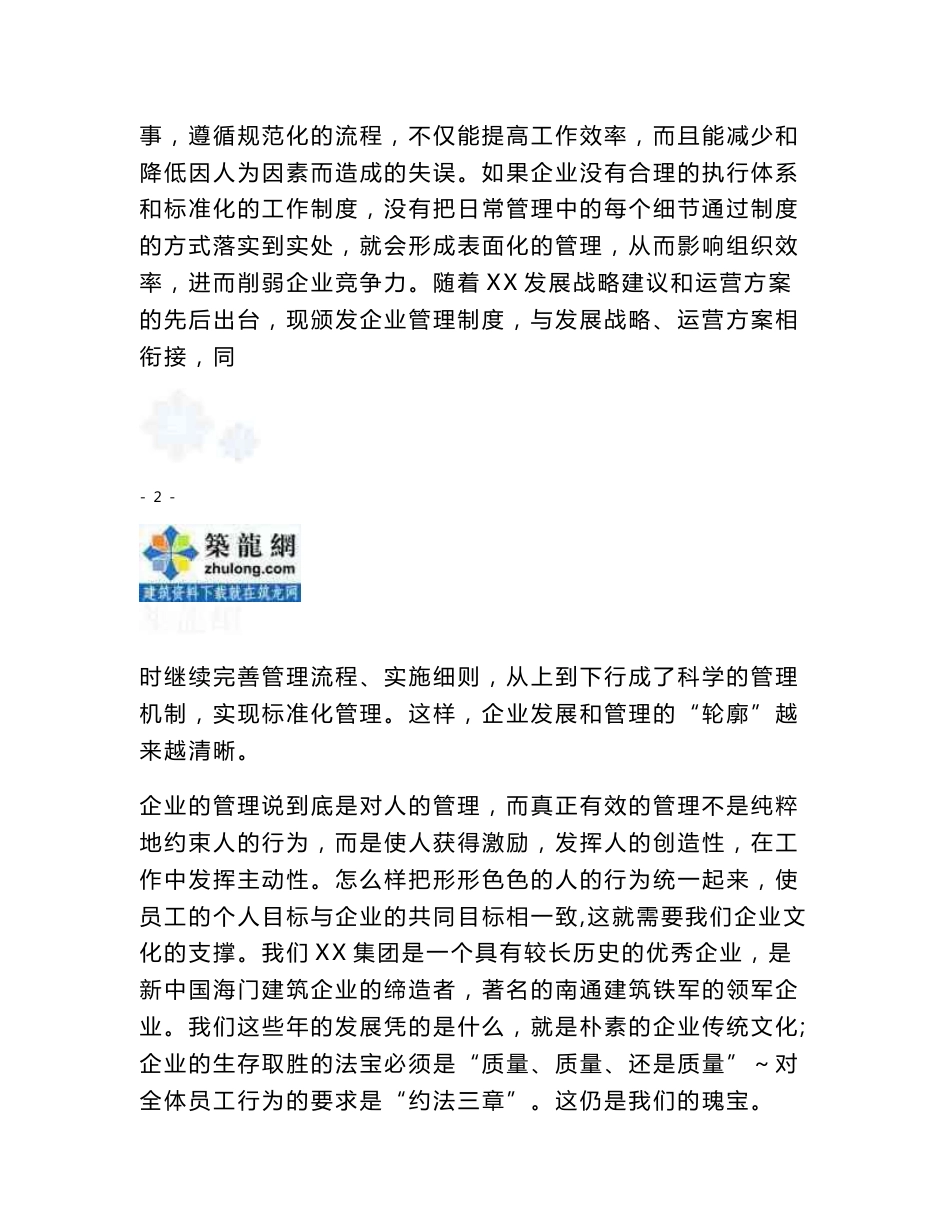 江苏全国知名建筑施工企业管理制度汇编（262页编制详细）_第3页