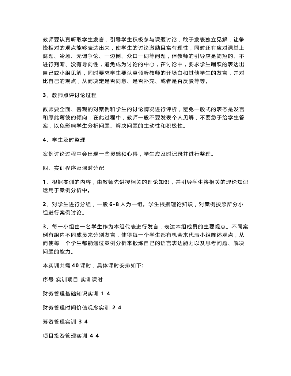 财务管理案例分析实训指导书_第2页