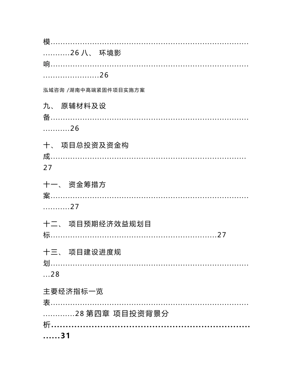 广州中高端紧固件项目实施方案（模板）_第3页