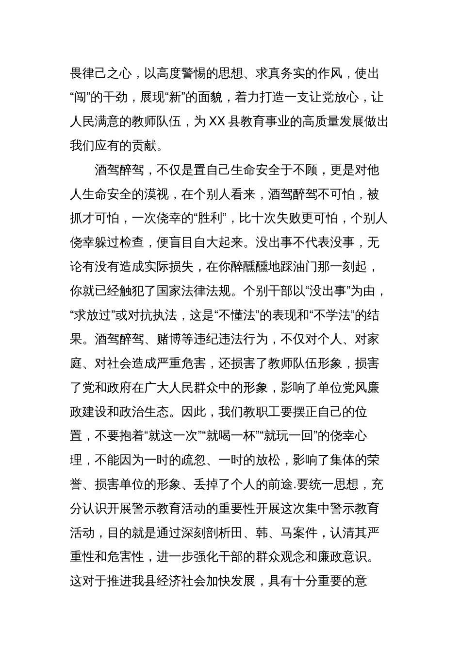 2篇纪委书记在教育系统酒驾醉驾、赌博等违纪违法行为警示教育以案促改大会上的讲话_第2页